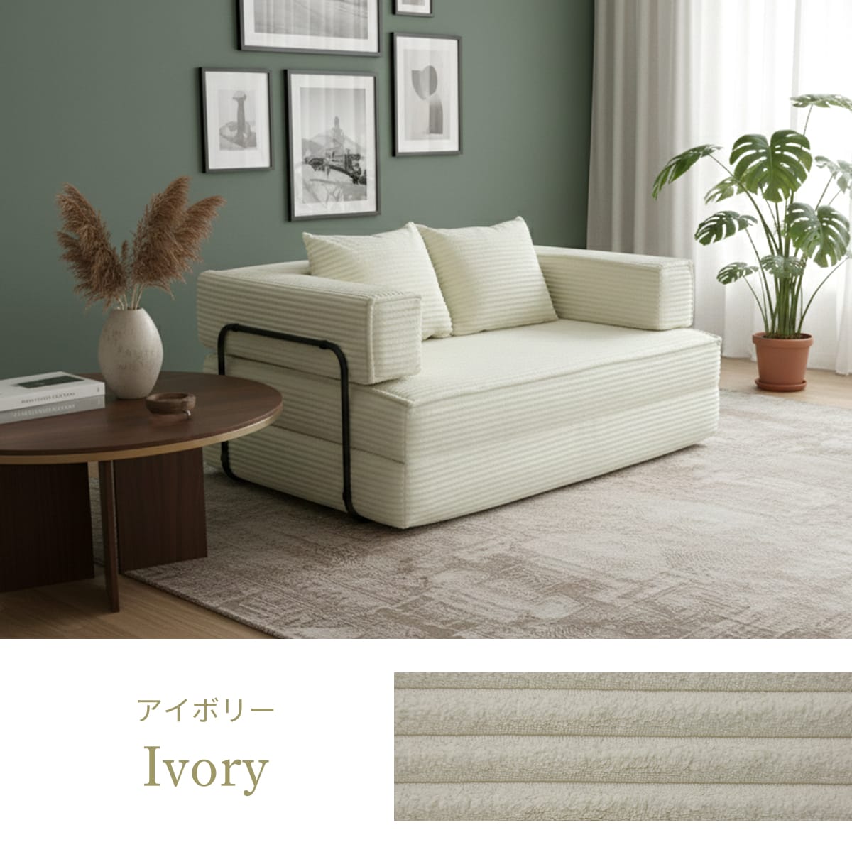 doris ソファベッド モジュール 圧縮梱包 アレンジ レガート – ドリス