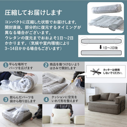 ソファベッド モジュール 圧縮梱包 アレンジ レガート
