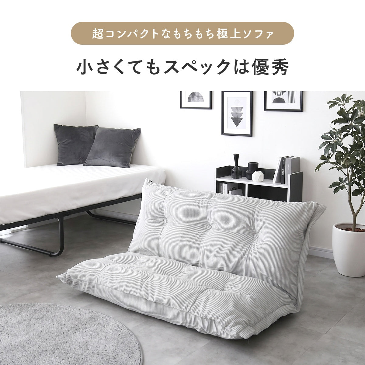 ソファーベッド  リラックス