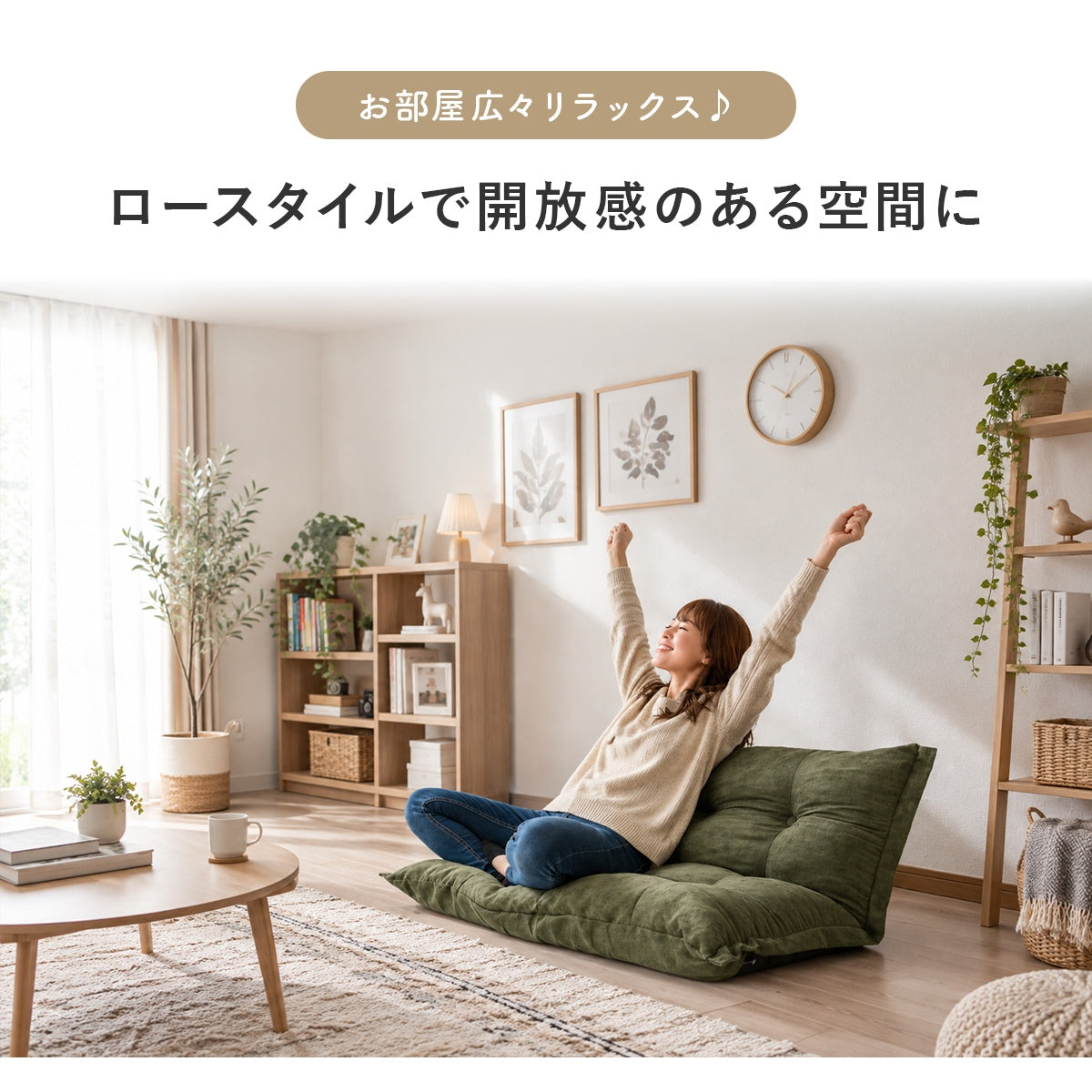 ソファーベッド  リラックス