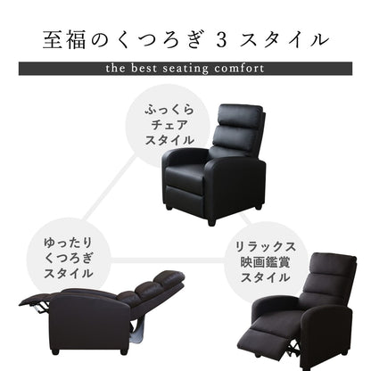 リクライニングチェア レナータ1P