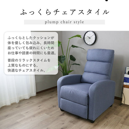 リクライニングチェア レナータ1P