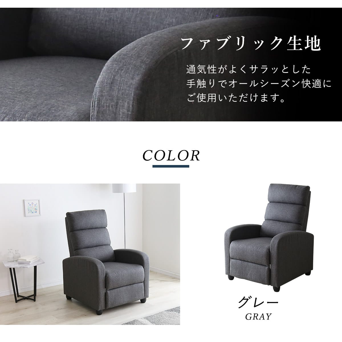 リクライニングチェア レナータ1P