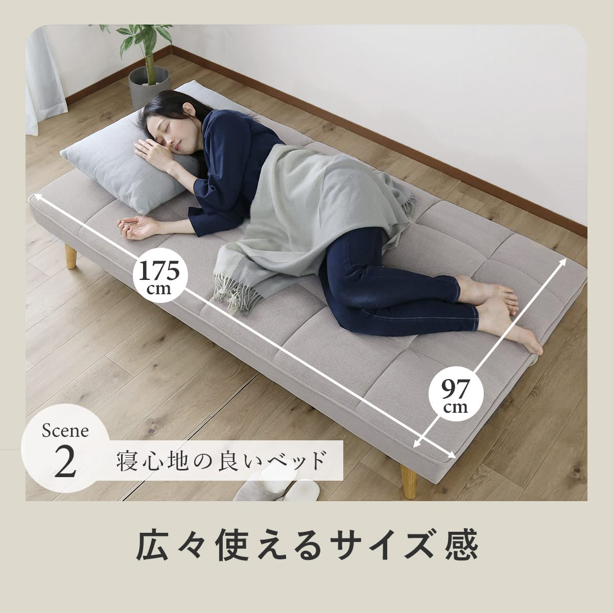 ソファベッド リフトン