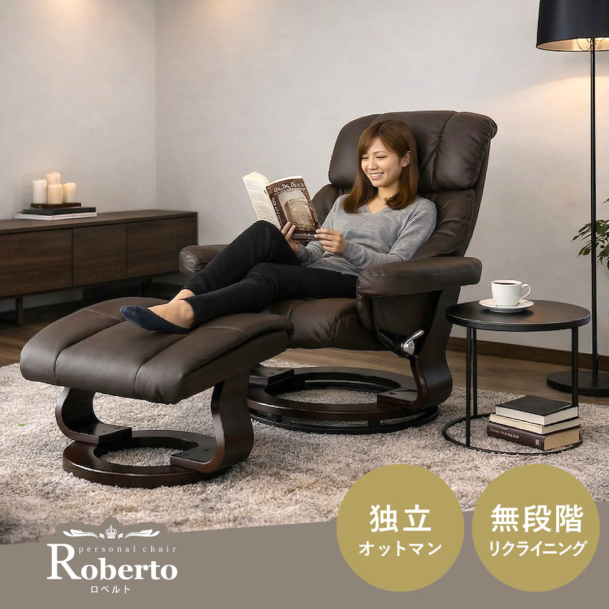 リクライニングチェア オットマン付 レザー ロベルト – ドリス公式