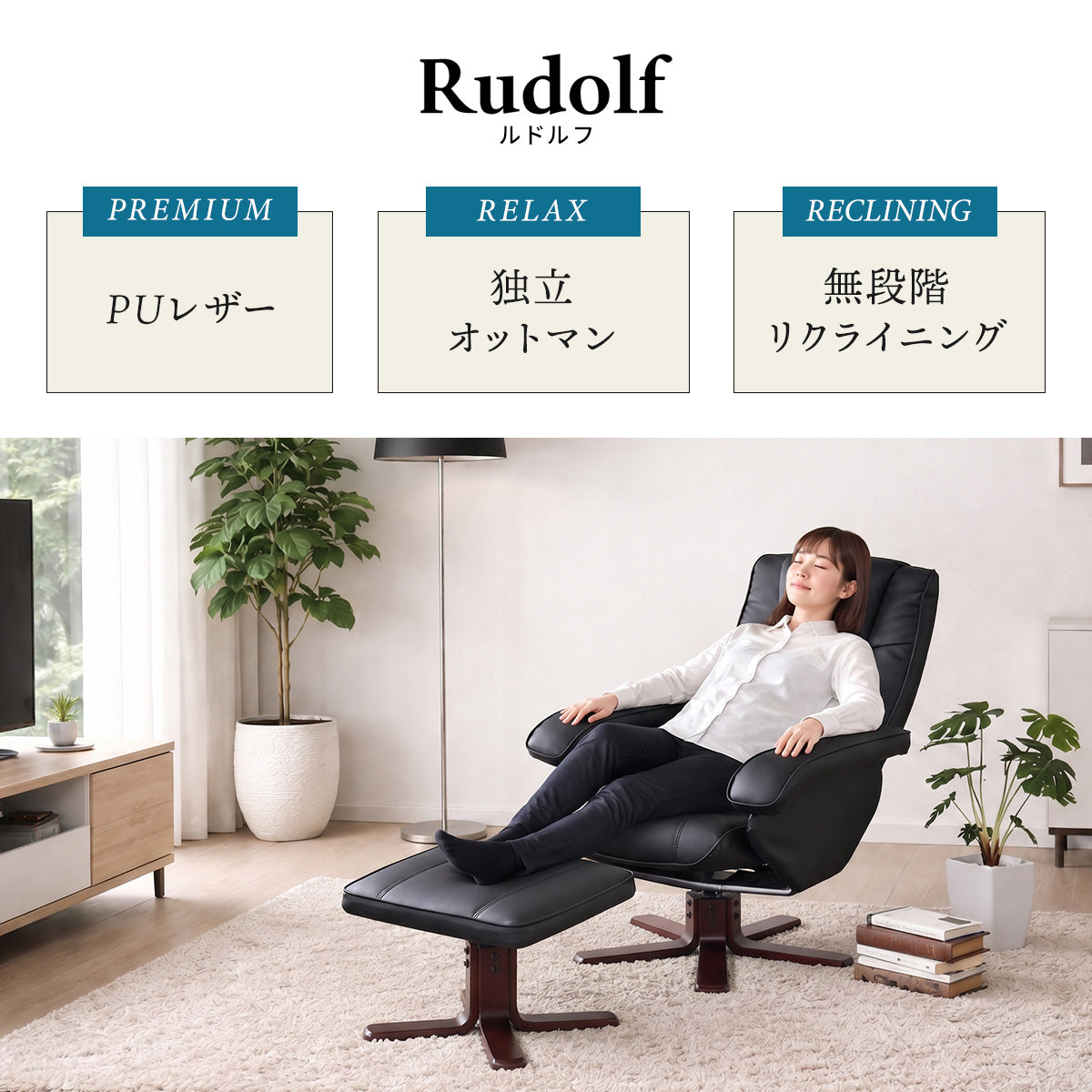 リクライニングチェア ルドルフ – ドリス公式