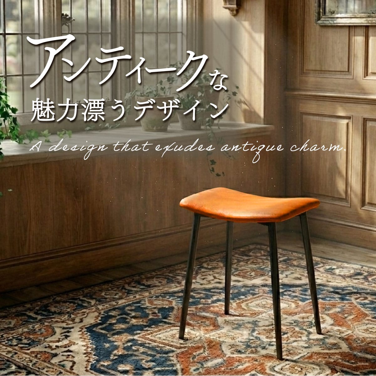 スツール チェア ルストPU – ドリス公式ストア【remembrance-doris】