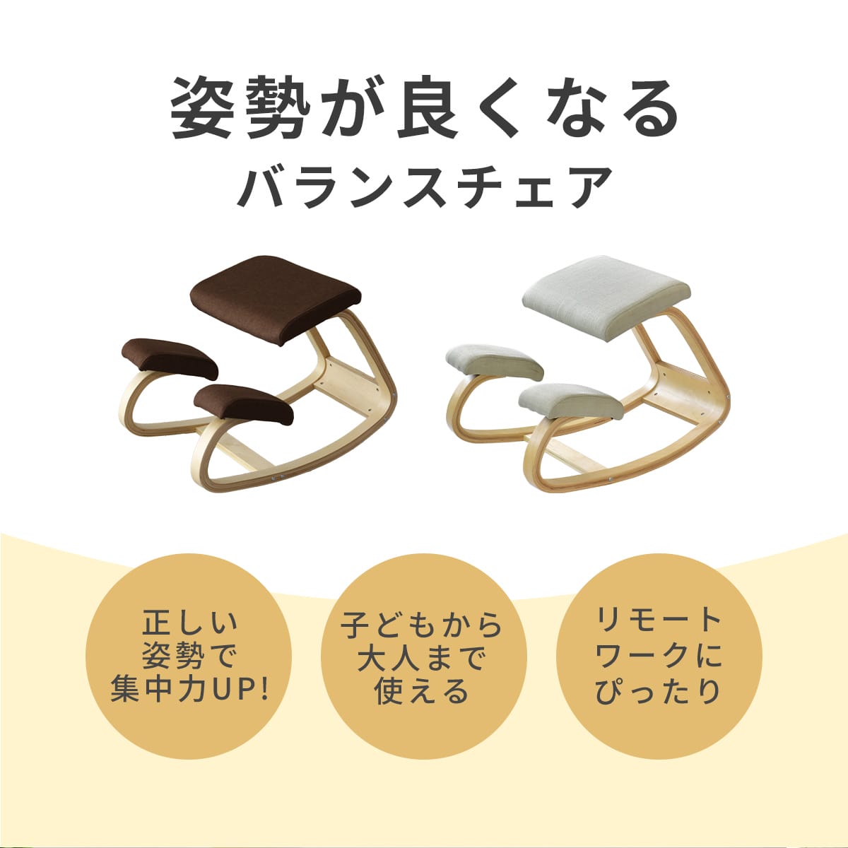 DORISバランスチェア デスクチェア 学習チェア 姿勢改善 サルド