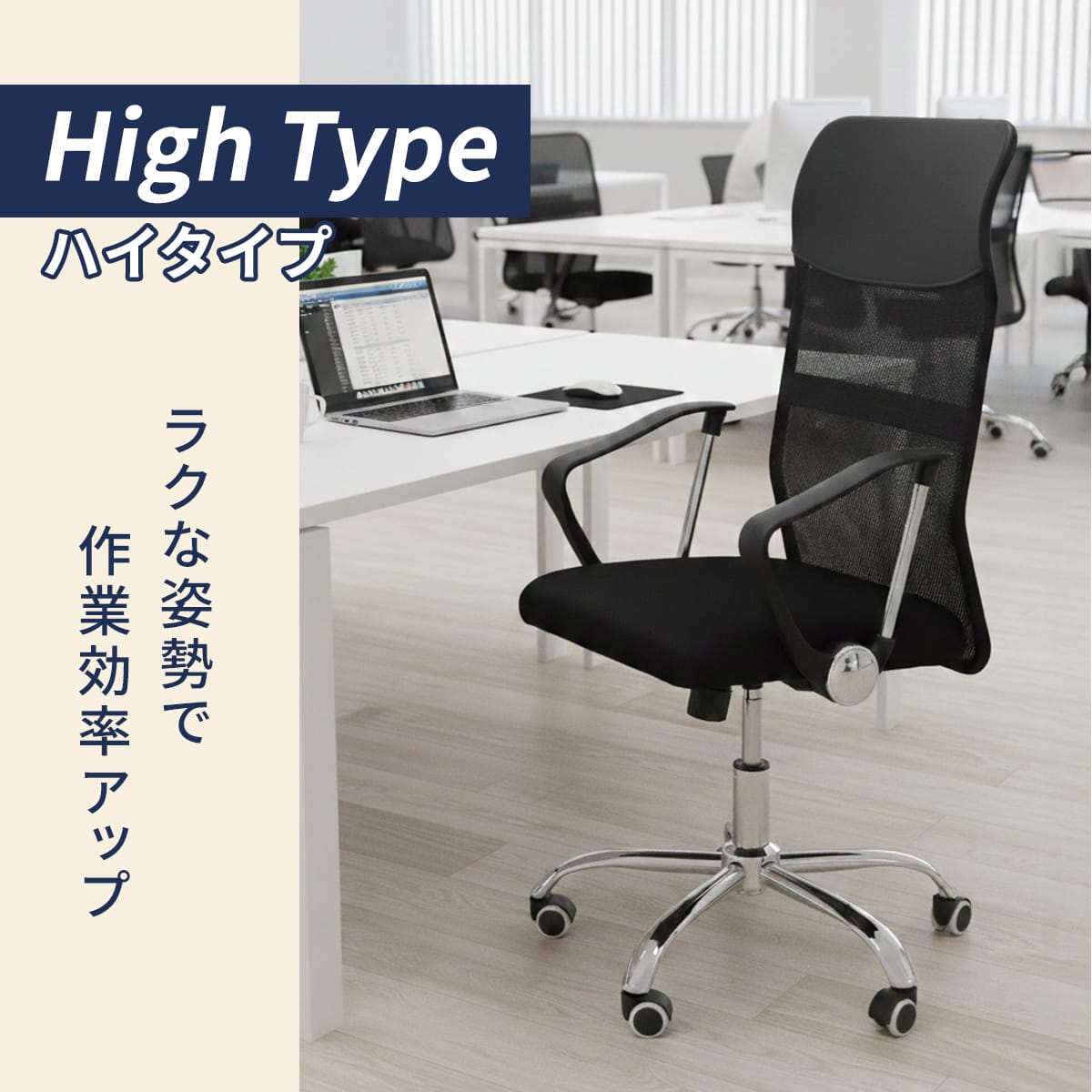 オフィスチェア セリア【ハイ｜ロー】