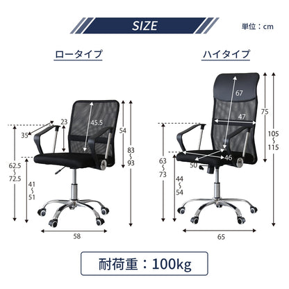 オフィスチェア セリア【ハイ｜ロー】