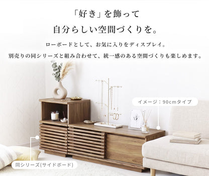 【幅90｜118｜150cm】テレビボード セレーナ
