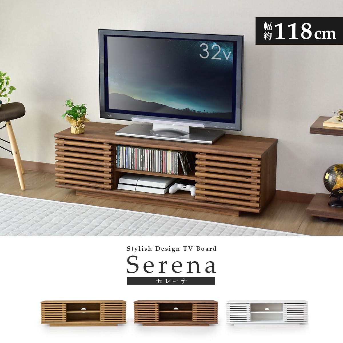 テレビボード セレーナ 幅120cm