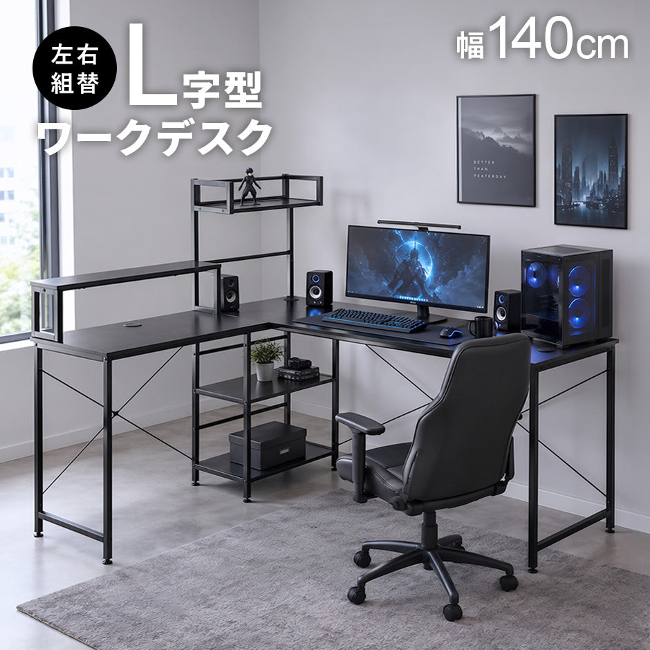 L字型デスク セス – ドリス公式