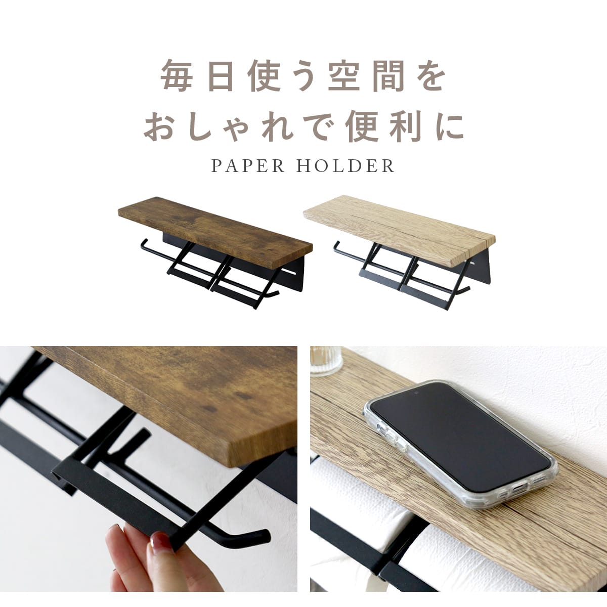 ペーパーホルダー シャリホルダー
