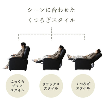 1人掛けリクライニングチェア シャロン