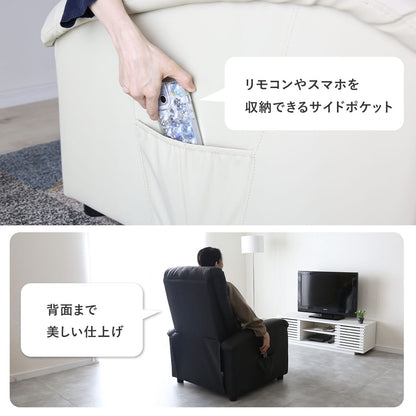 1人掛けリクライニングチェア シャロン