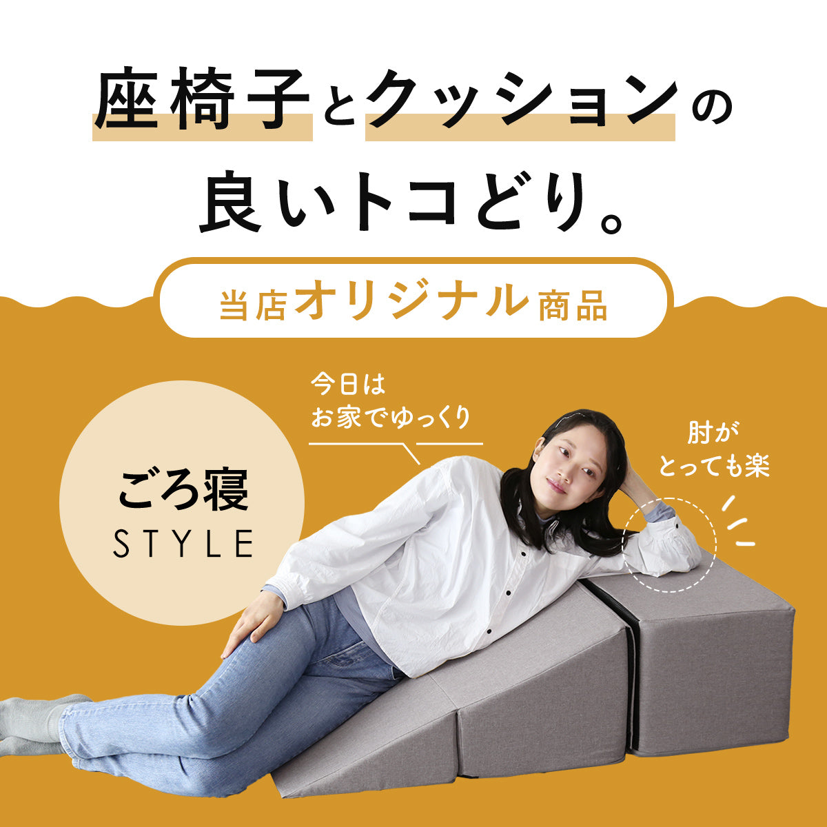 マルチクッション シフト｜【公式】家具通販のremembrance – ドリス