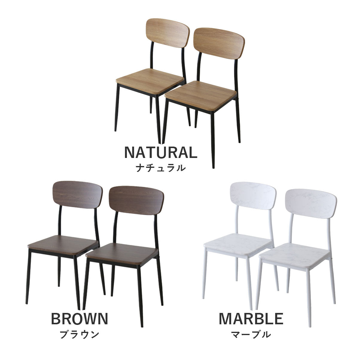 ダイニングチェア2脚セット シャイン2脚セット