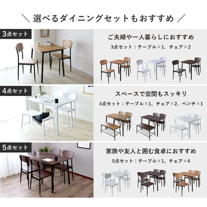 ダイニングチェア2脚セット シャイン2脚セット