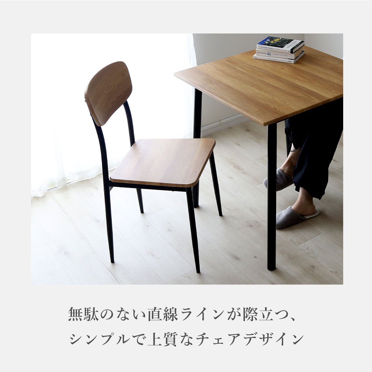 ダイニングチェア2脚セット シャイン2脚セット