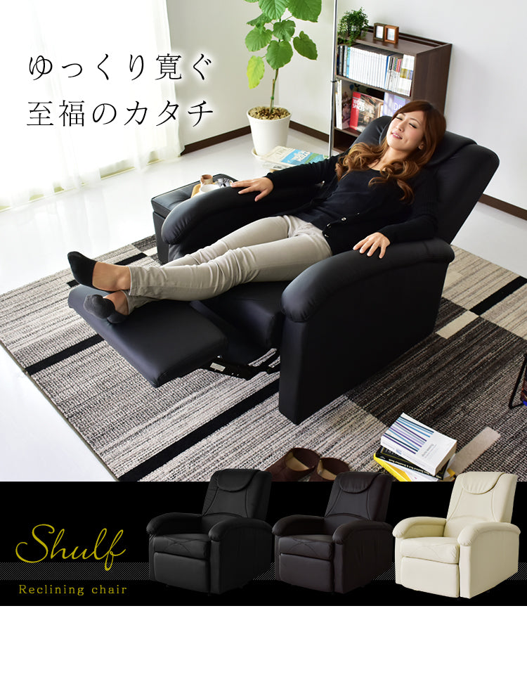リクライニングチェア ソファ ひとりがけ シュルフ 1P｜【公式】家具