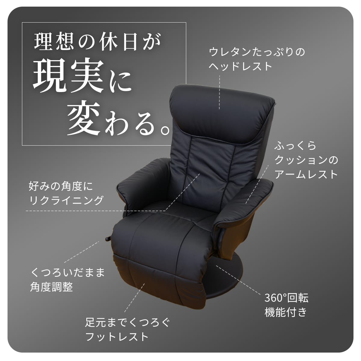 リクライニングチェア　シグマ