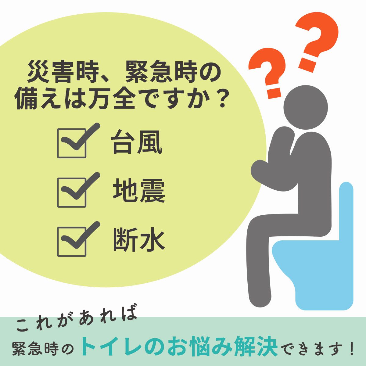 【防災用品】 消臭・抗菌効果に優れた簡易トイレ20回分