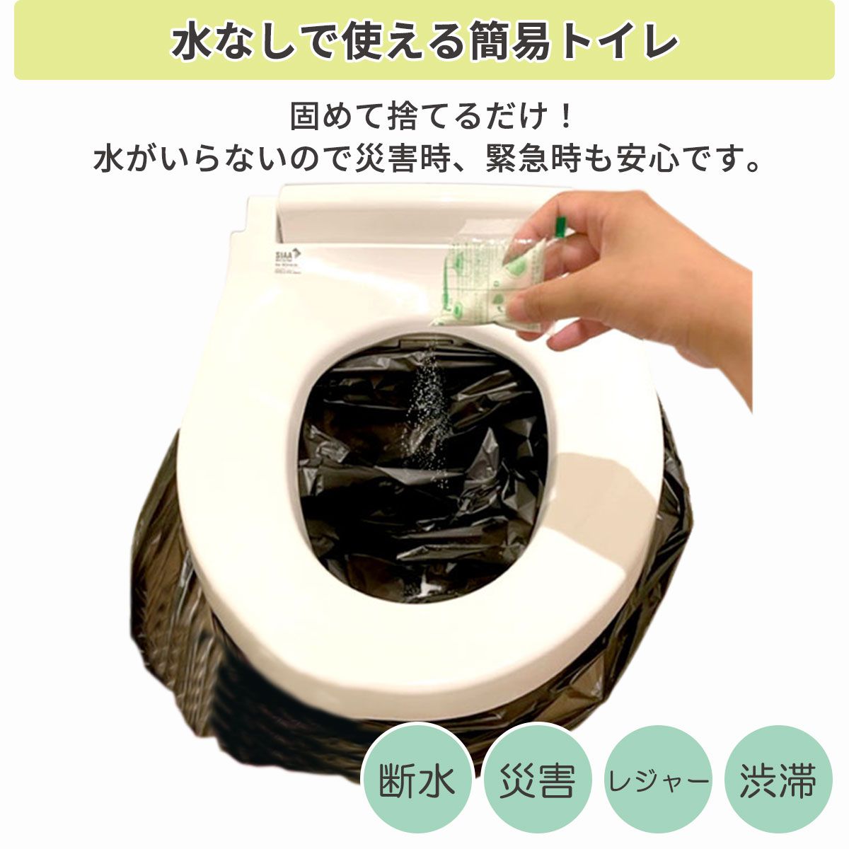 【防災用品】 消臭・抗菌効果に優れた簡易トイレ20回分