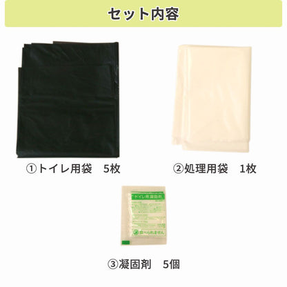 【防災用品】 消臭・抗菌効果に優れた簡易トイレ5回分