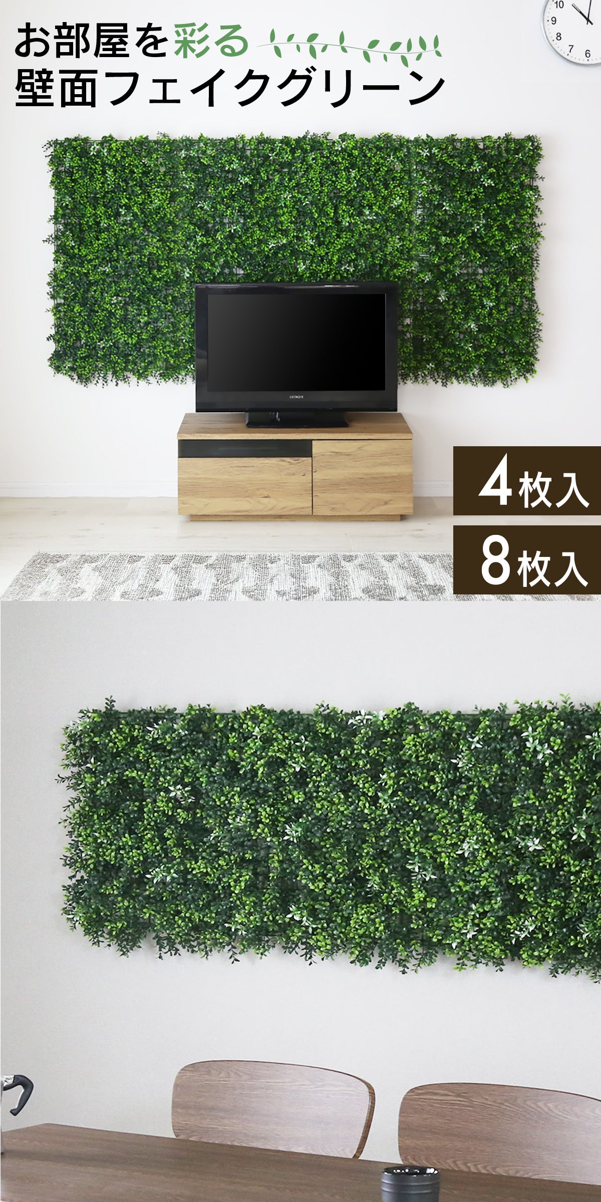 ウォールグリーン ソルブ 4枚入り/8枚入り