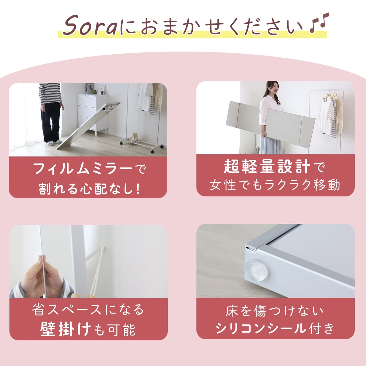 割れない鏡 ソラ