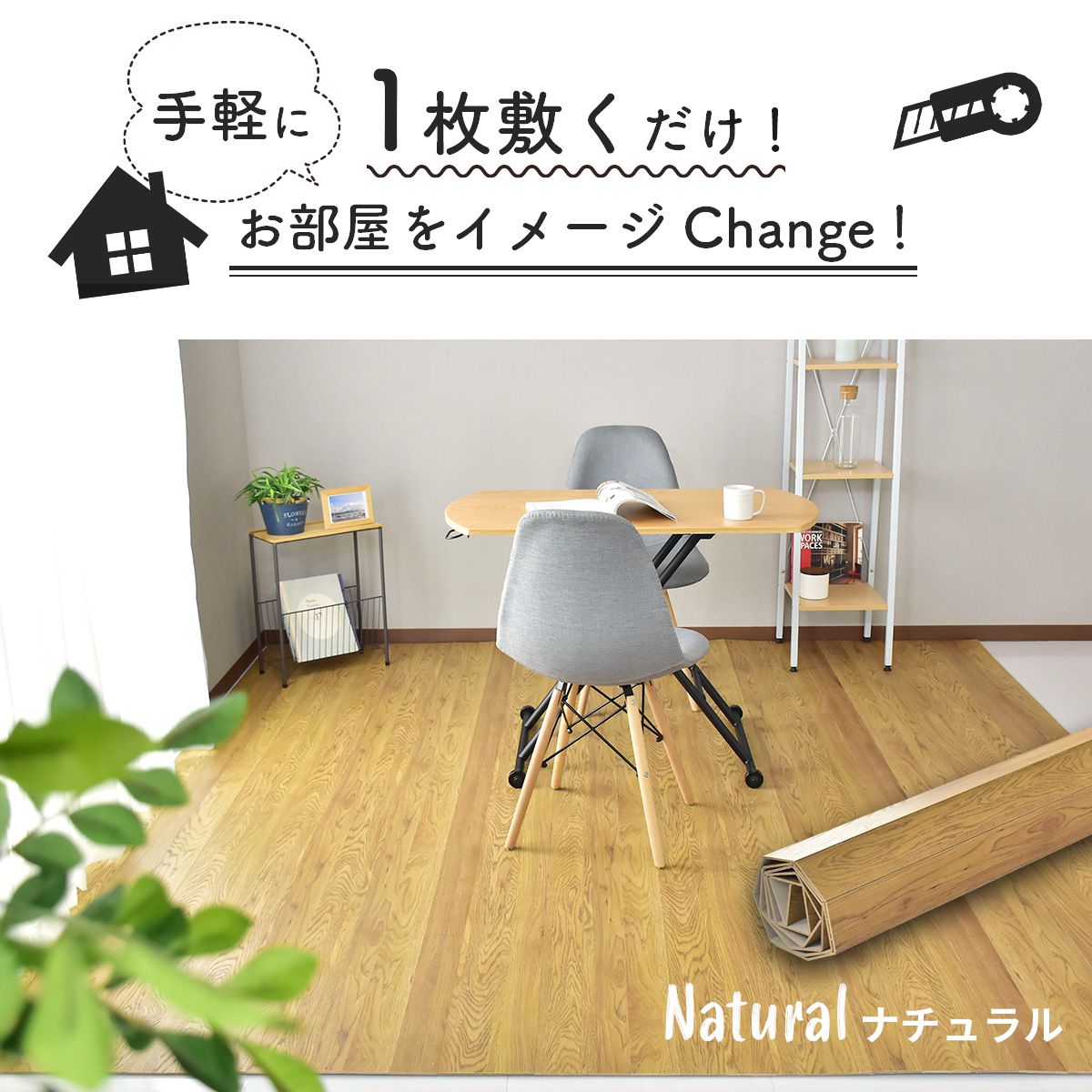 ウッドカーペット 4.5畳用 江戸間4.5畳用 261x260cm DIY フローリング