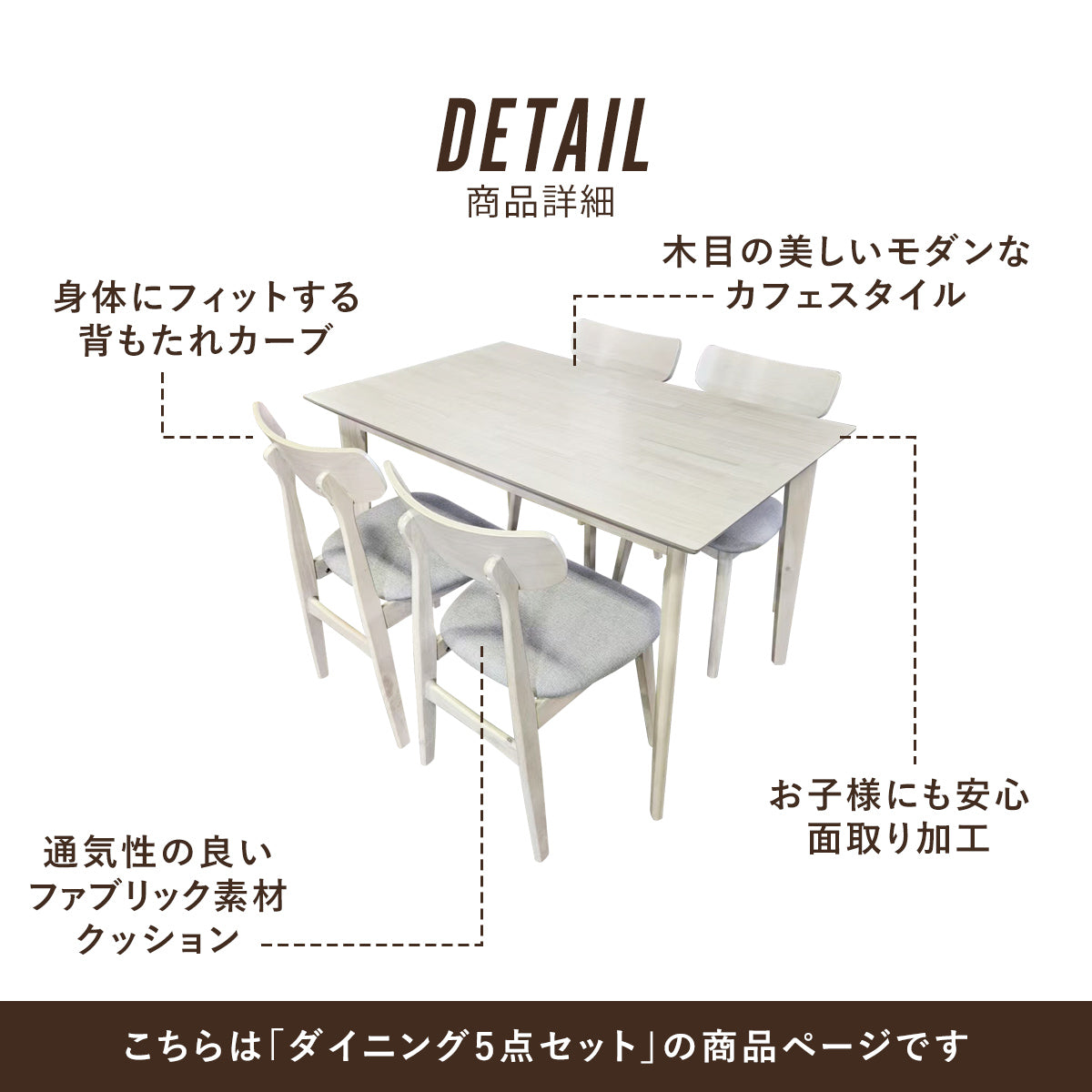 ダイニングセット　ソレア5点