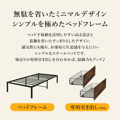 【S/SD/D】ベッドフレーム ソーレン 【ベッドフレーム単品/専用引出付き】