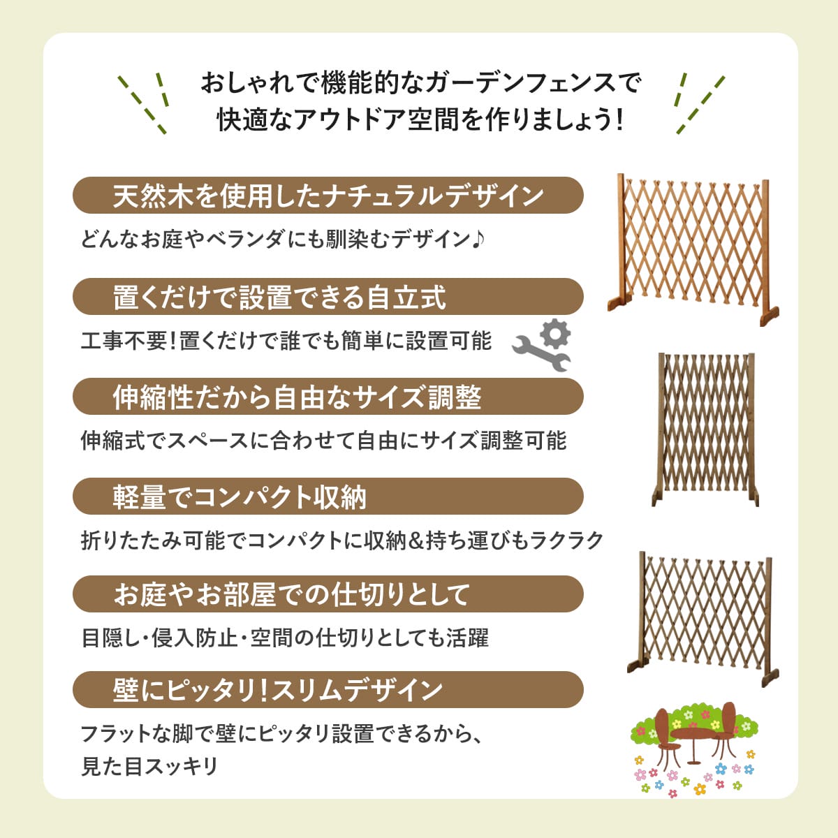 ガーデンフェンス ソレル