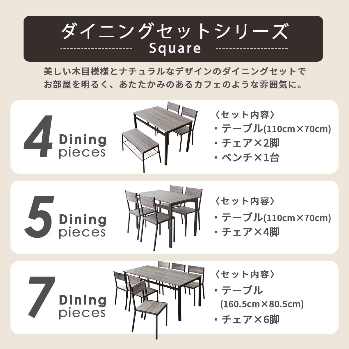 ダイニングセット【4点｜5点｜7点｜ワイドテーブル単体】　スクエア