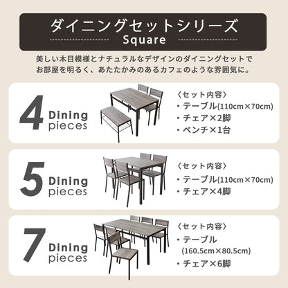 ダイニングセット【4点｜5点｜7点｜ワイドテーブル単体】　スクエア