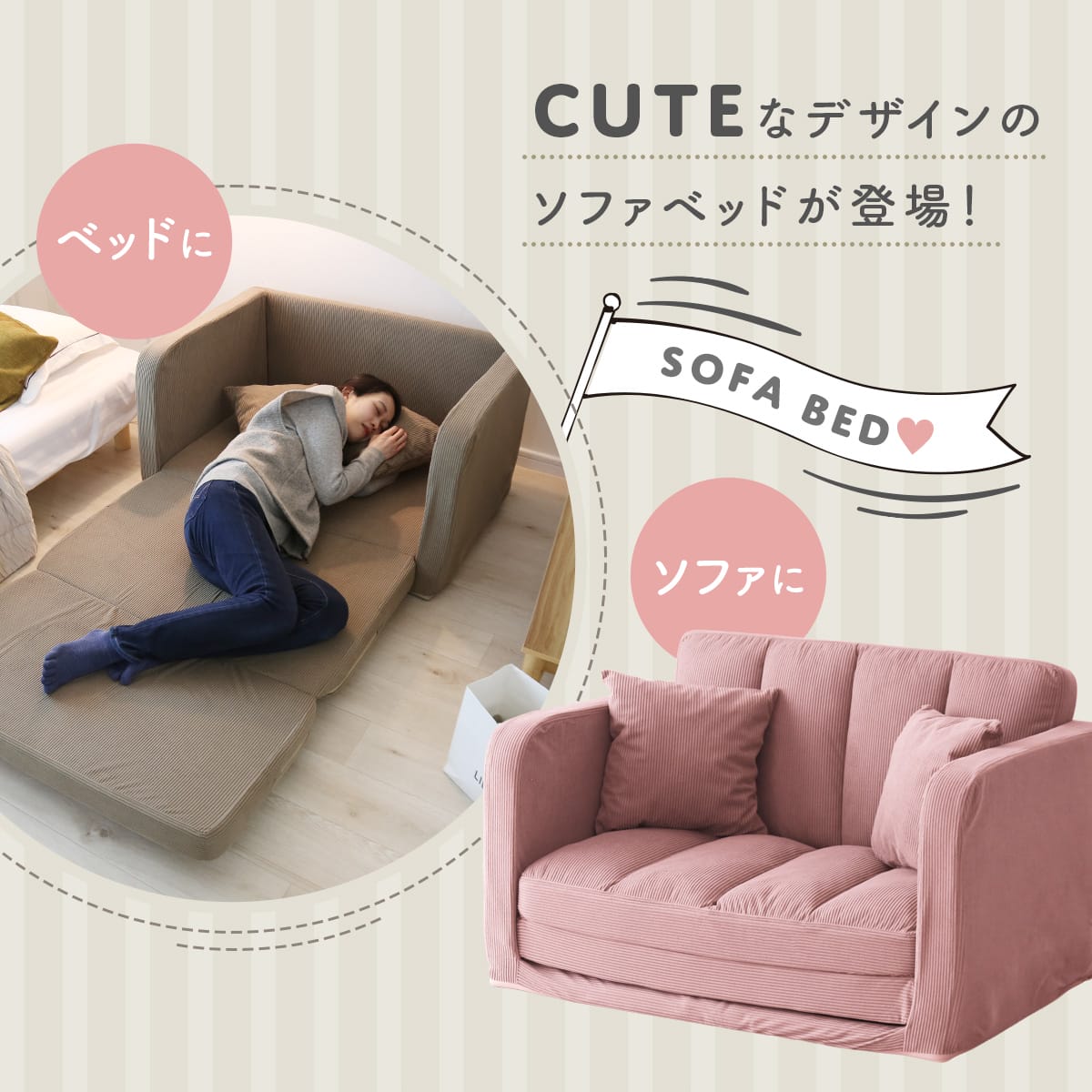 3wayソファーベッド ストーリア