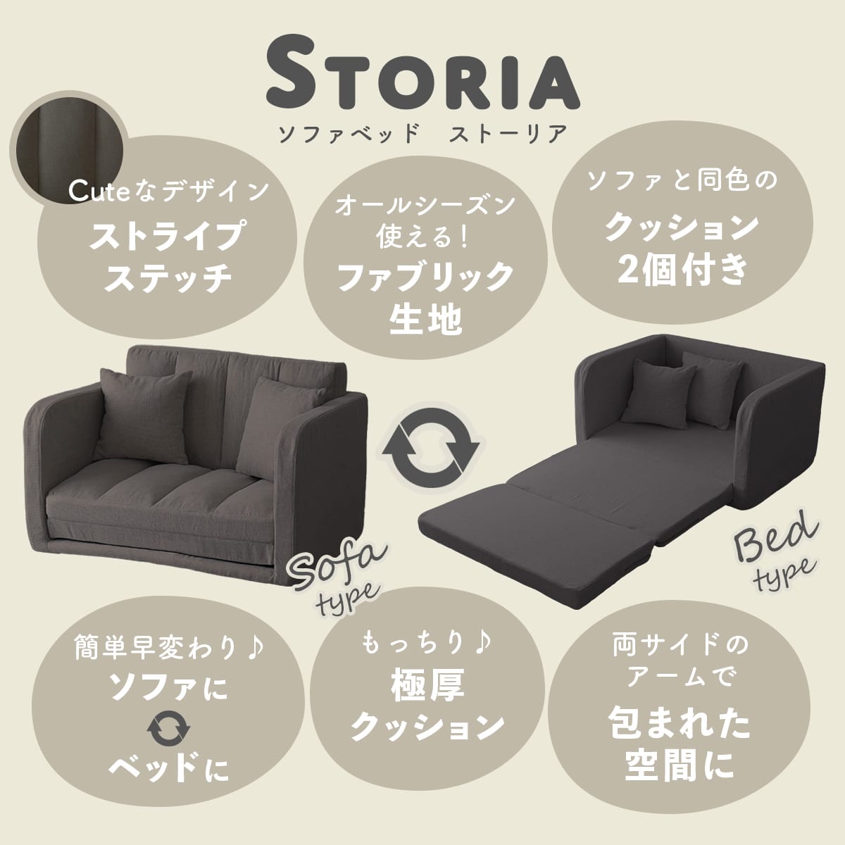 3wayソファーベッド ストーリア