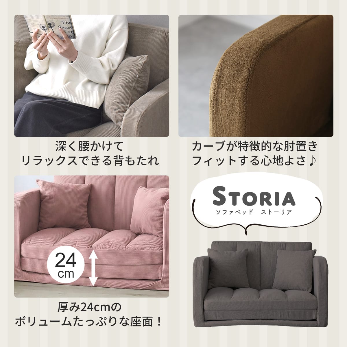 3wayソファーベッド ストーリア