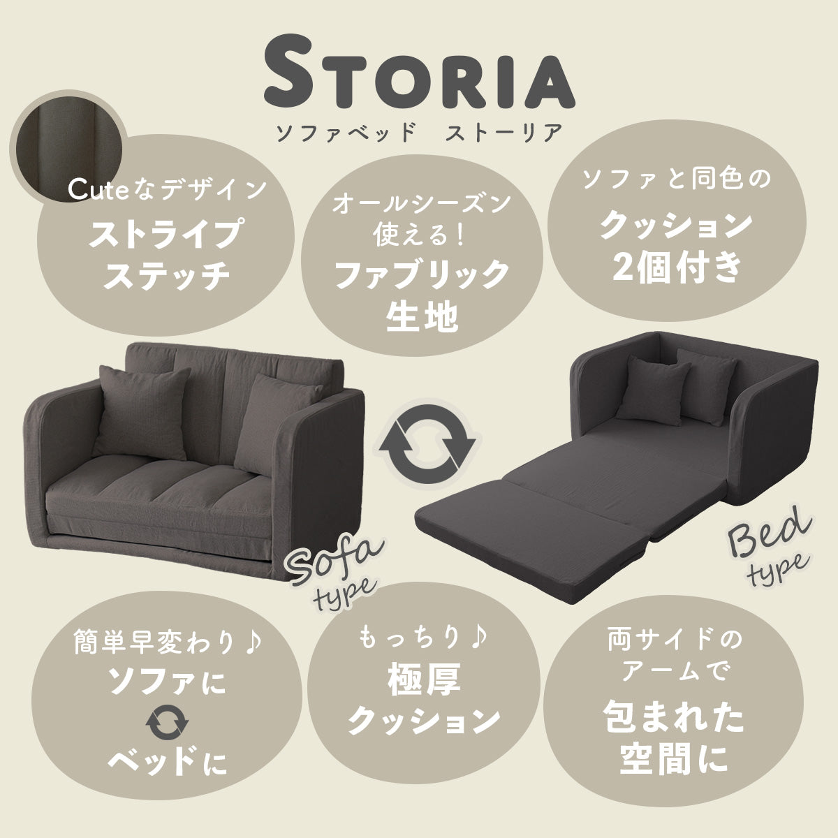 3wayソファーベッド ストーリア