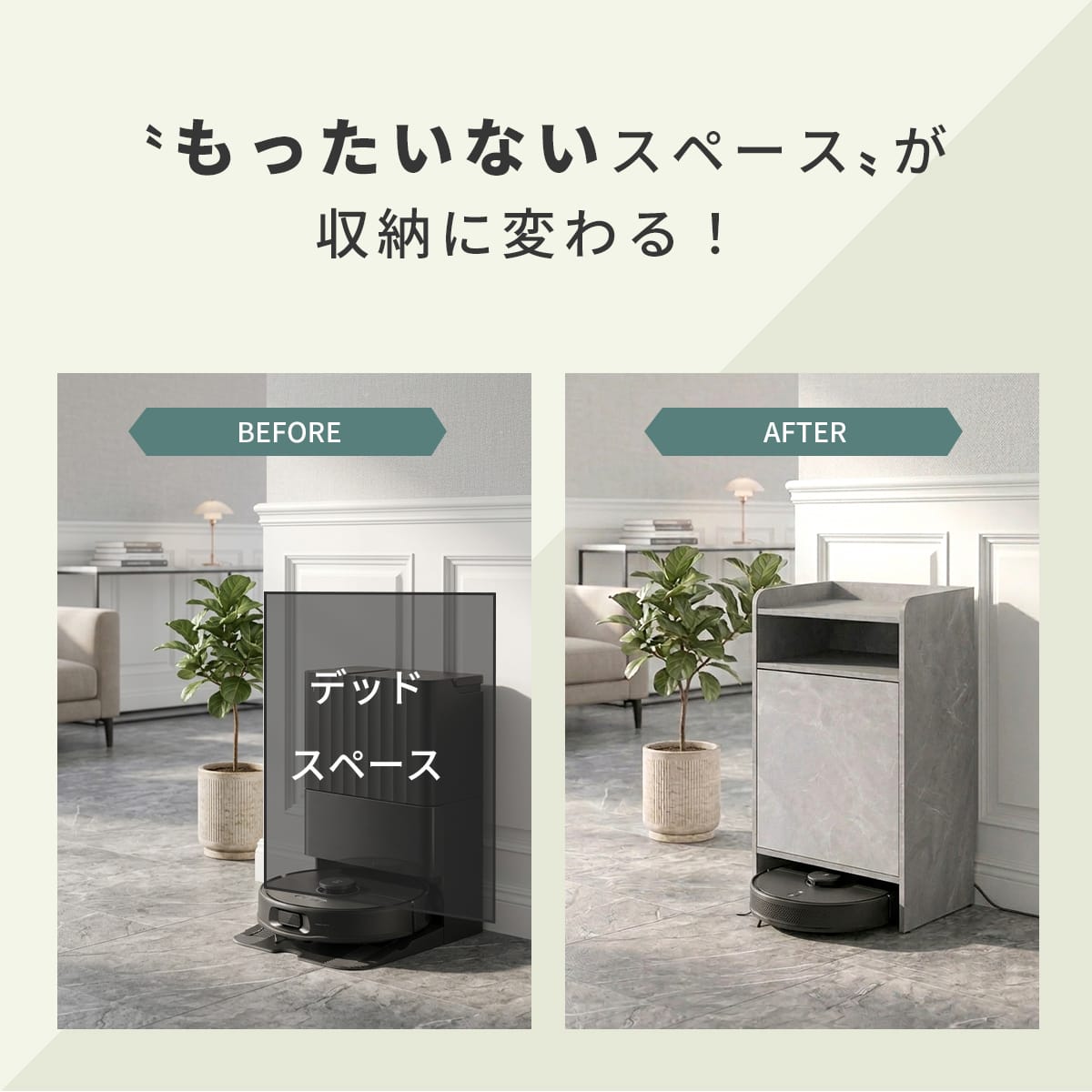 ロボット掃除機収納 シルフ