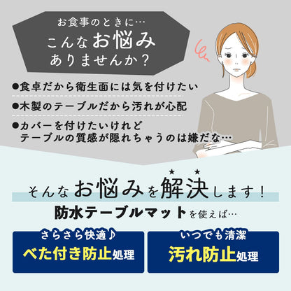 2点機能付きテーブルマット