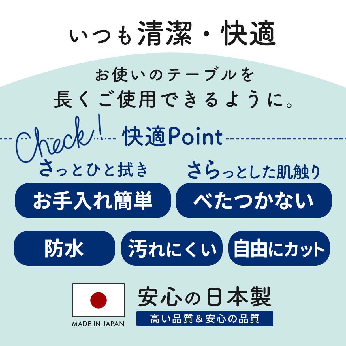 2点機能付きテーブルマット