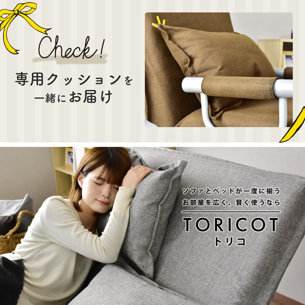 1人掛け ソファーベッド 簡易ベッド トリコ S – ドリス公式