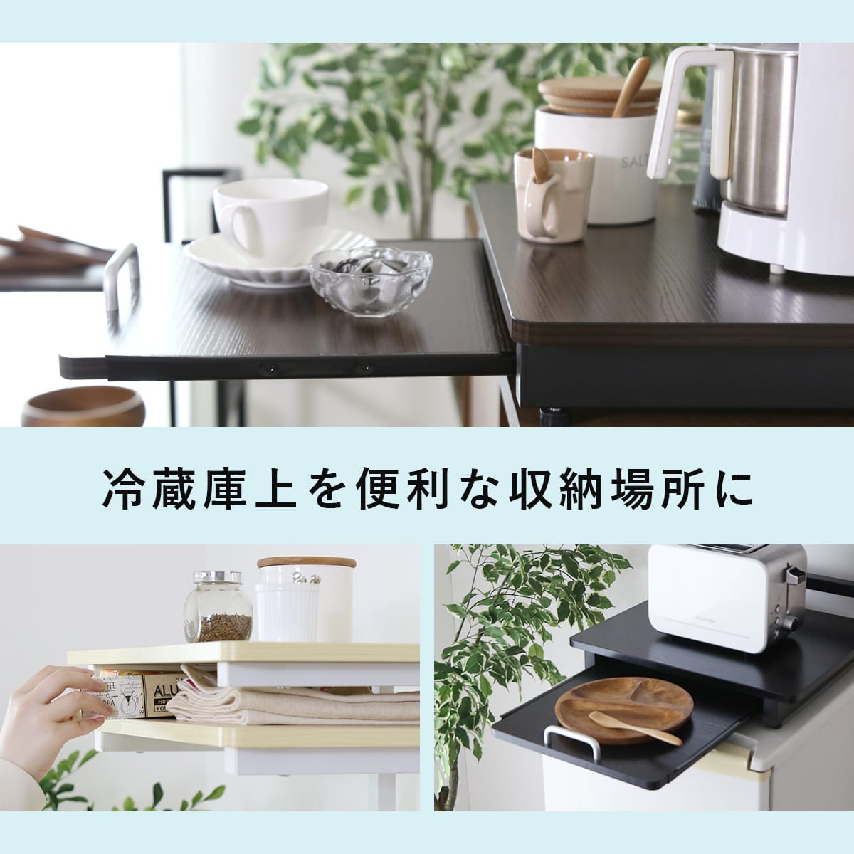 【幅47.5】冷蔵庫上ラック  トルト2段