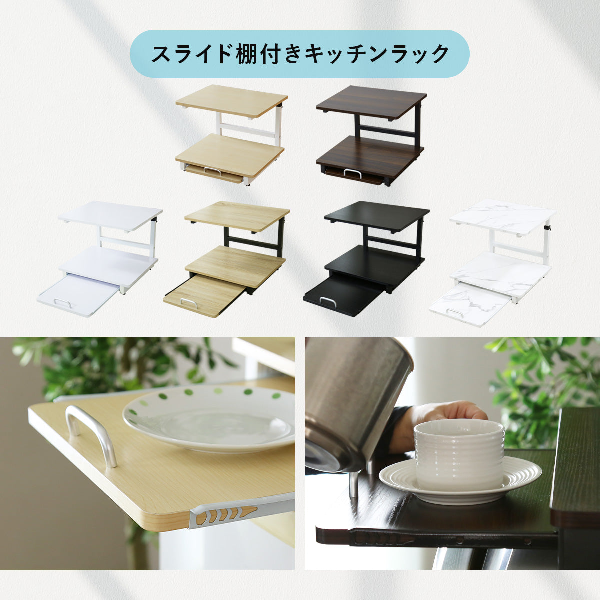 doris 冷蔵庫上収納 高さ調整/スライド棚付き トルト – ドリス公式
