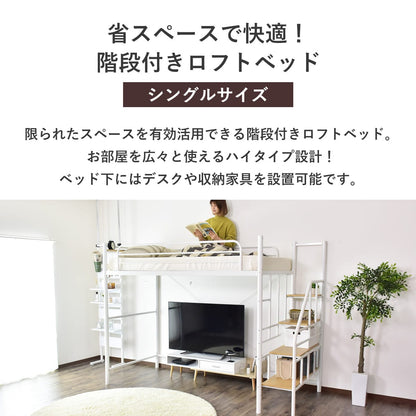 階段付きロフトベッド  トレップ