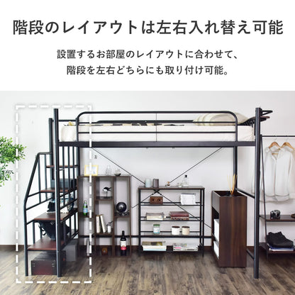階段付きロフトベッド  トレップ