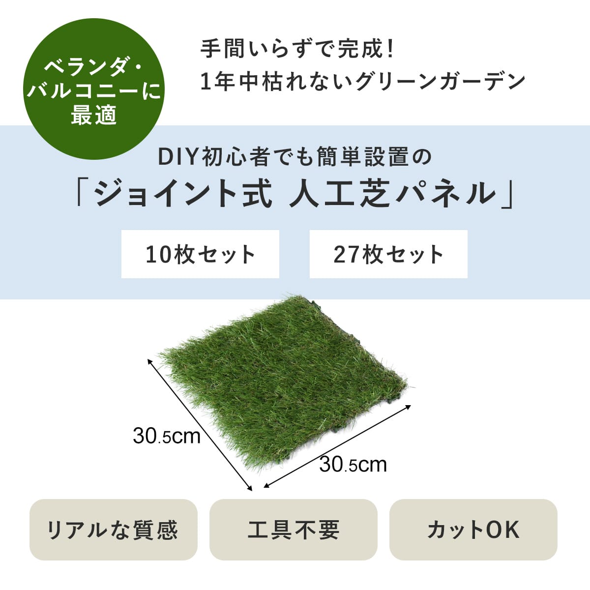 ジョイント式人工芝【35mm】27枚入り/10枚入り
